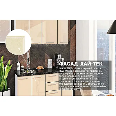 Модульна кухня Хай-тек 1.3 м Крем-2