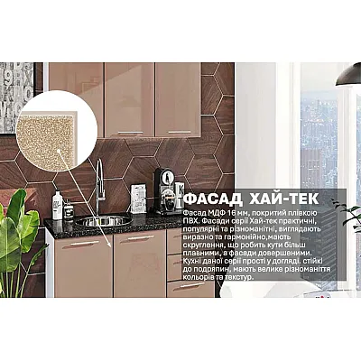 Модульна кухня Хай-тек 1,2 м Медовий-2