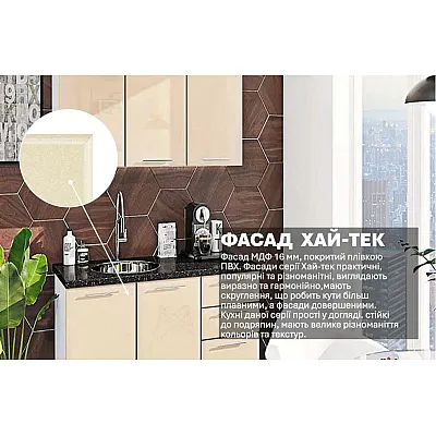 Модульна кухня Хай-тек 120 см Крем-2