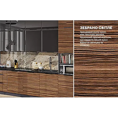 Модульна кухня Хай-тек текстурований 3,6 метра Асфальт, Зебрано світле-3