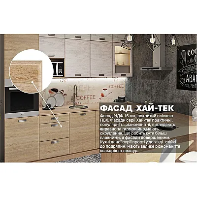 Модульна кухня Хай-тек текстурований 3х2,6м П-подібна Дуб сонома, Дуб білений-2