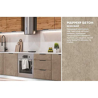 Модульна кухня Хай-тек текстурований 4,2 метра Дуб золотий, Мармур бетон бежевий-3