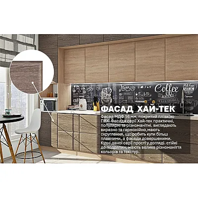 Модульна кухня Хай-тек текстурований 3.6м Дуб натуральний, Дуб сонома трюфель-2