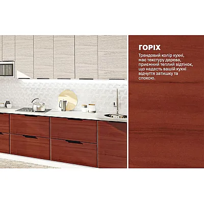 Модульна кухня Хай-тек текстурований 3,4м Горіх, Дуб вибілений-3
