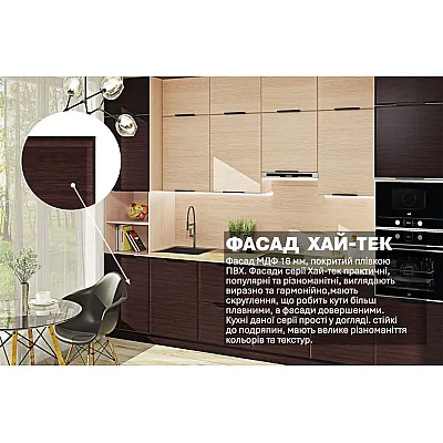 Модульна кухня Хай-тек текстурований 3,6м Дуб венге, Дуб молочний-2