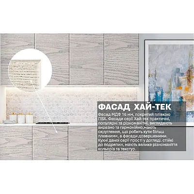 Модульна кухня Хай-тек текстурований 2 м дуб крафт білий (білений)-2