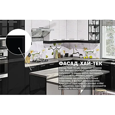 Модульна кухня Хай-тек текстурований 4,05х3,05м дуб білений, Чорна-2