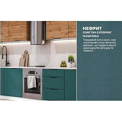 Модульна кухня Хай-тек текстурований 4,2 метра Дуб золотий, Нефрит-3