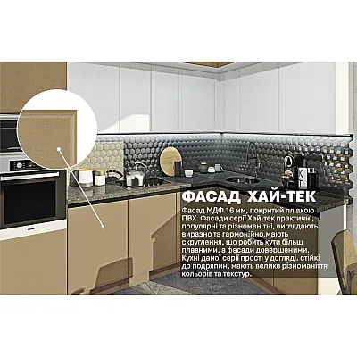 Модульна кухня Хай-тек софт-тач супермат 3 х 1.9м кутова Білий, Капучіно-2