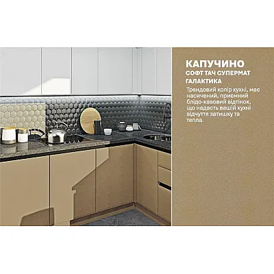 Модульна кухня Хай-тек софт-тач супермат 3 х 1.9м кутова Білий, Капучіно-3