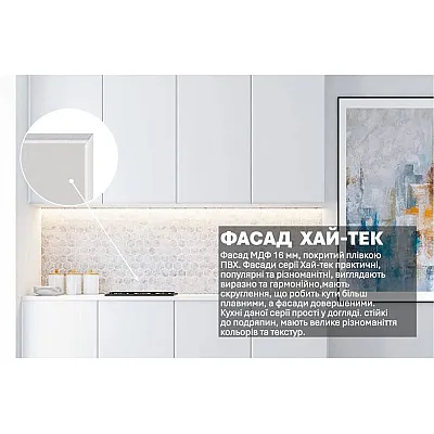 Модульна кухня Хай-тек софт-тач супермат 2 метра Білого кольору-2