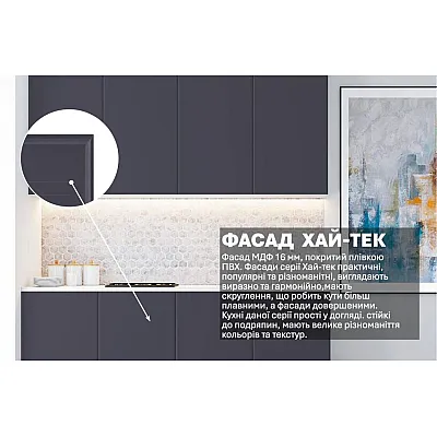 Модульна кухня Хай-тек софт-тач супермат 2м Графіт-2