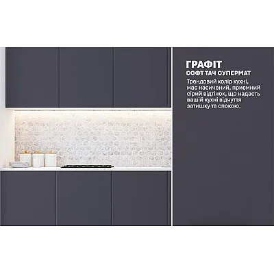 Модульна кухня Хай-тек софт-тач супермат 2м Графіт-3