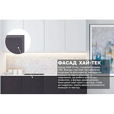 Модульна кухня Хай-тек софт-тач супермат 2,0 м Білий, Грифель-2