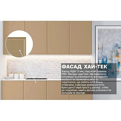 Модульна кухня Хай-тек софт-тач супермат 2.0 м Капучіно-2