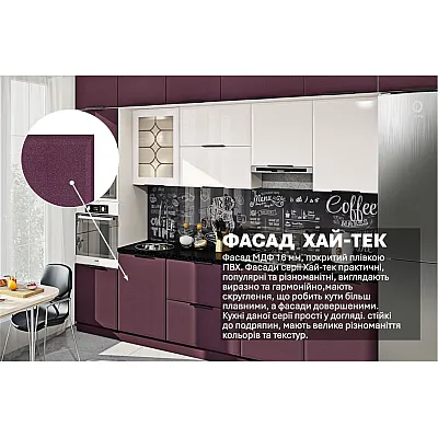 Модульна кухня Хай-тек софт-тач супермат 3600мм Білий, Бордо-2