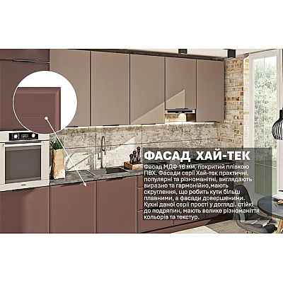 Модульна кухня Хай-тек софт-тач супермат 360см Капучіно, Сахара-2