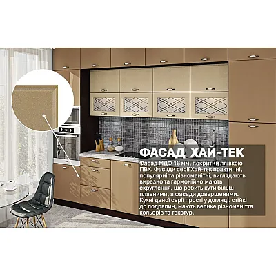 Модульна кухня Хай-тек софт-тач супермат 3,6м Капучіно, Крем-2