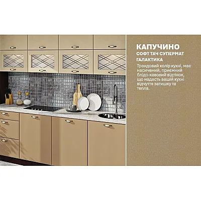 Модульна кухня Хай-тек софт-тач супермат 3,6м Капучіно, Крем-3