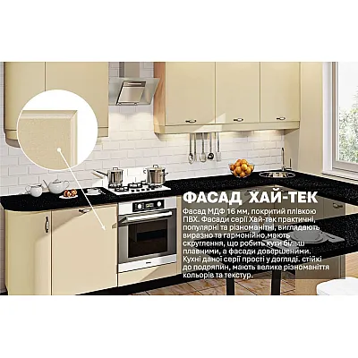 Модульна кухня Хай-тек софт-тач супермат 3300 х 2800мм П-подібна Крем-2