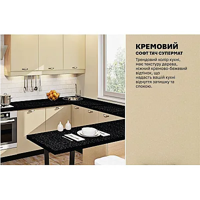 Модульна кухня Хай-тек софт-тач супермат 3300 х 2800мм П-подібна Крем-3