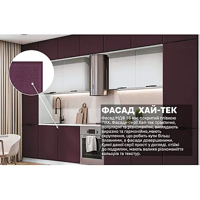 Модульна кухня Хай-тек софт-тач супермат 4.2 метра Білий, Бордо-2