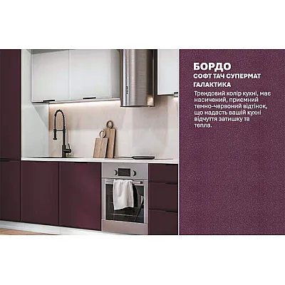 Модульна кухня Хай-тек софт-тач супермат 4.2 метра Білий, Бордо-3