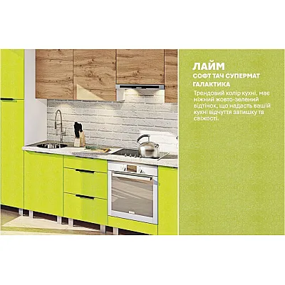 Модульна кухня Хай-тек софт-тач супермат 3,6 метра Дуб золотий, Лайм-3