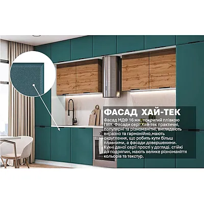 Модульна кухня Хай-тек софт-тач супермат 4,2 метра Дуб золотий, Нефрит-2