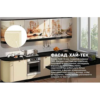 Модульна кухня Хай-тек з кольоровим друком 3,3х2,8м П-подібна Крем-2