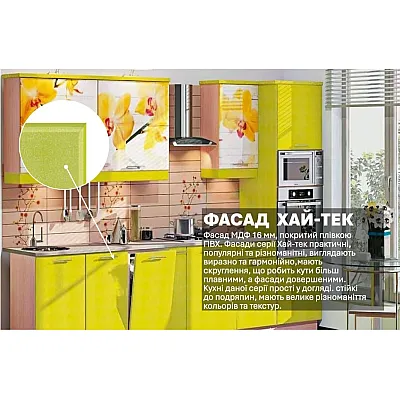 Модульна кухня Хай-тек з кольоровим друком 3,3м Лайм-2