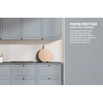 Модульна кухня Діамант 2.4 метра Попільний Модульна кухня Діамант 2.4 метра Попільний-3
