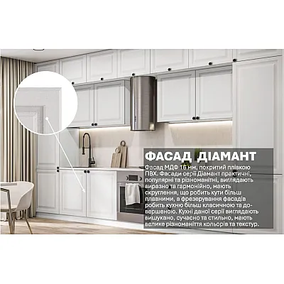 Модульна кухня Діамант 4,2м Білого кольору Модульна кухня Діамант 4,2м Білого кольору-2