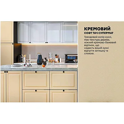 Модульна кухня Діамант 4.4м з островом Білий, Крем Модульна кухня Діамант 4.4м з островом Білий, Крем-3