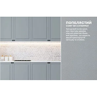 Модульна кухня Діамант 2 метра Попільний Модульна кухня Діамант 2 метра Попільний-3