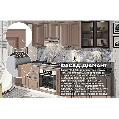 Модульная кухня Диамант 3,2м Лате-2