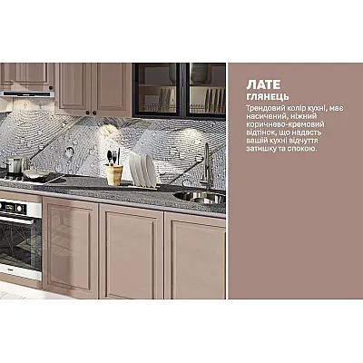 Модульная кухня Диамант 3,2м Лате-3