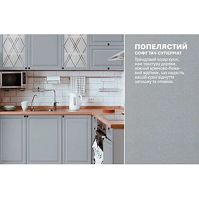 Модульная кухня Диамант 2.8 х 2 метра угловая Пепельный-3