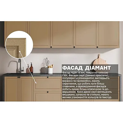 Модульная кухня Диамант 2.4м Капучино-2