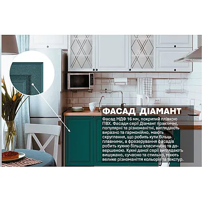 Модульная кухня Диамант 280 х 200см угловая Белый, Нефрит-2