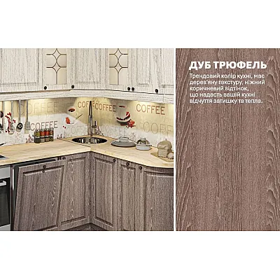 Модульная кухня Диамант 3х1.7 метра угловая Дуб беленый, Дуб трюфель-3