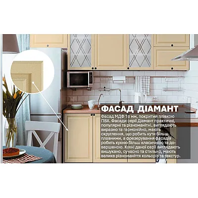 Модульна кухня Діамант 2,8 х 2 метра кутова Крем-2