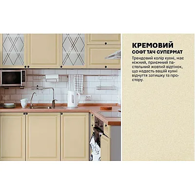 Модульна кухня Діамант 2,8 х 2 метра кутова Крем-3