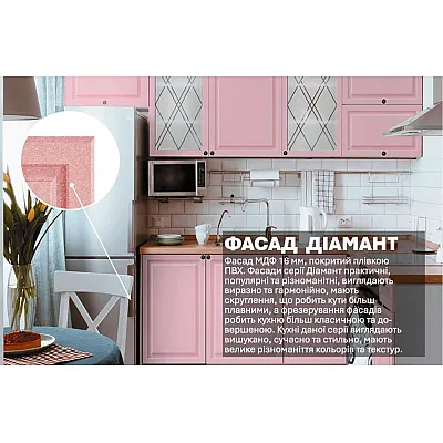 Модульна кухня Діамант 2800 х 2000мм кутова Рожевий-2