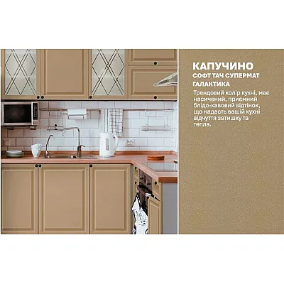 Модульная кухня Диамант 280 х 200см угловая Капучино-3