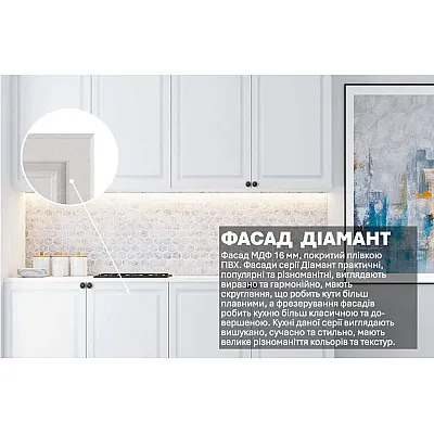 Модульна кухня Діамант 2м Білий-2