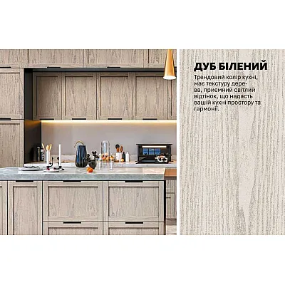 Модульна кухня Престиж 4,4м з кухонним островом Дуб білений-3