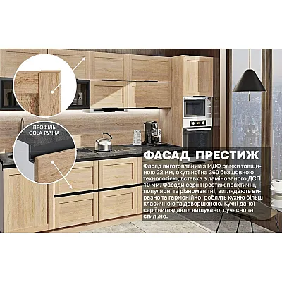 Модульна кухня Престиж 3,2 метра Дуб сонома-2