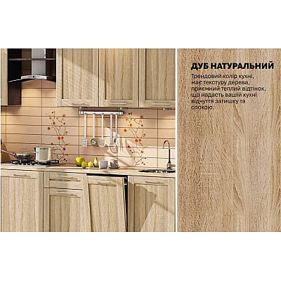 Модульна кухня Престиж 3.1м Дуб натуральний-3