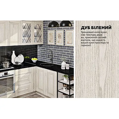 Модульна кухня Французький Престиж 3,1х1,8 м кутова Дуб білений-3